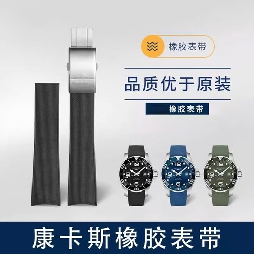 代用 浪琴康卡斯橡胶表带 男新款潜水运动橡胶表带L3.781/782/742