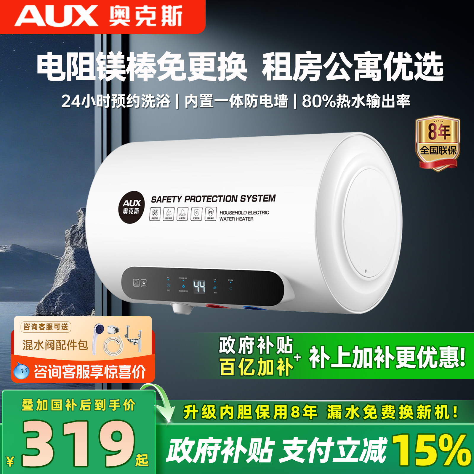 奥克斯储水式电热水器家用卫生间洗澡变频速热节能遥控40L50升80L