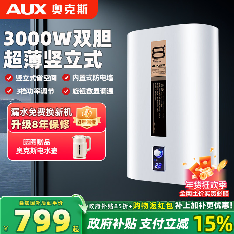 奥克斯电热水器竖立式直桶储水超薄扁桶 4060升L多档调温速热