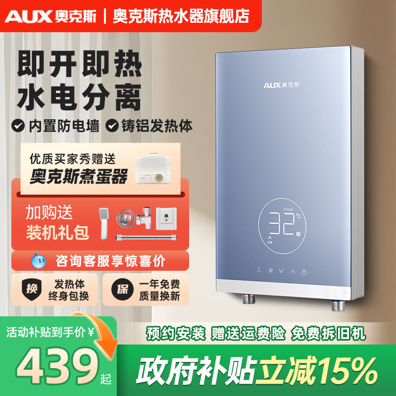 奥克斯即热式电热水器速热恒温家用小型过水热自动加热洗澡神器