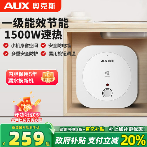奥克斯一级能效24小时热水小厨宝