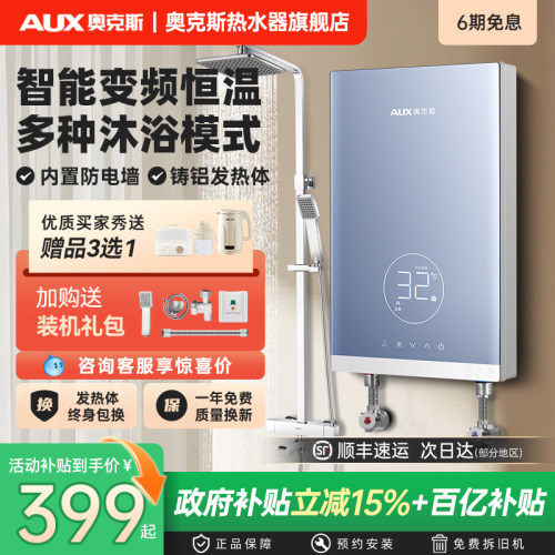 奥克斯7000W恒温即热式热水器