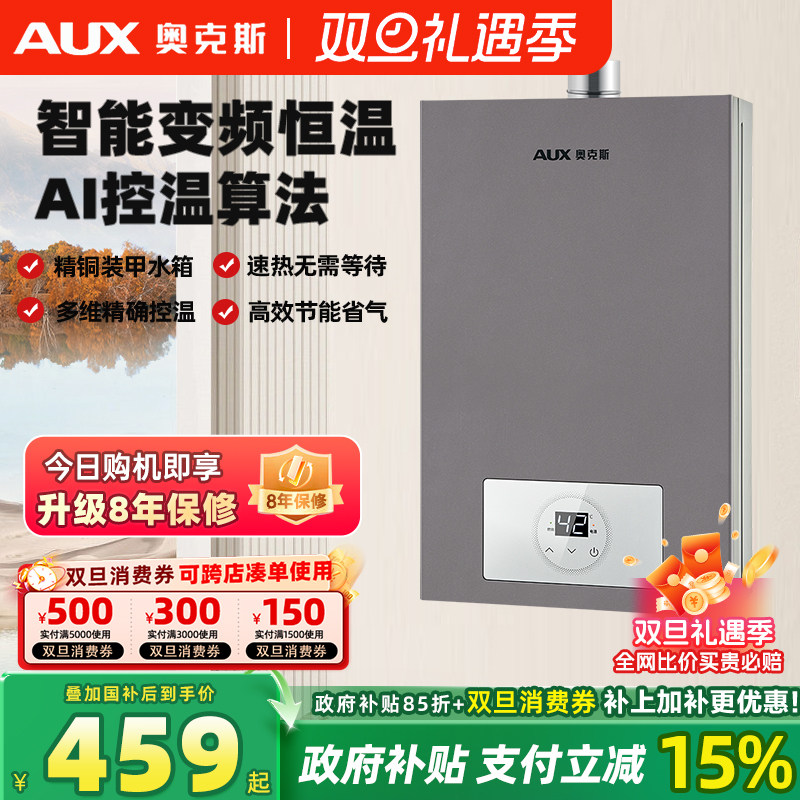 家用燃气热水器奥克斯