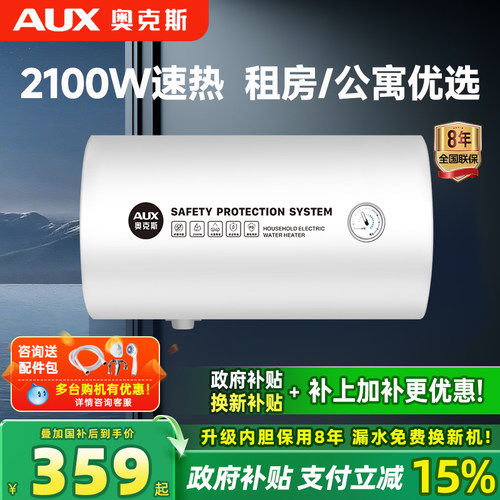 奥克斯机械款电热水器二级能效