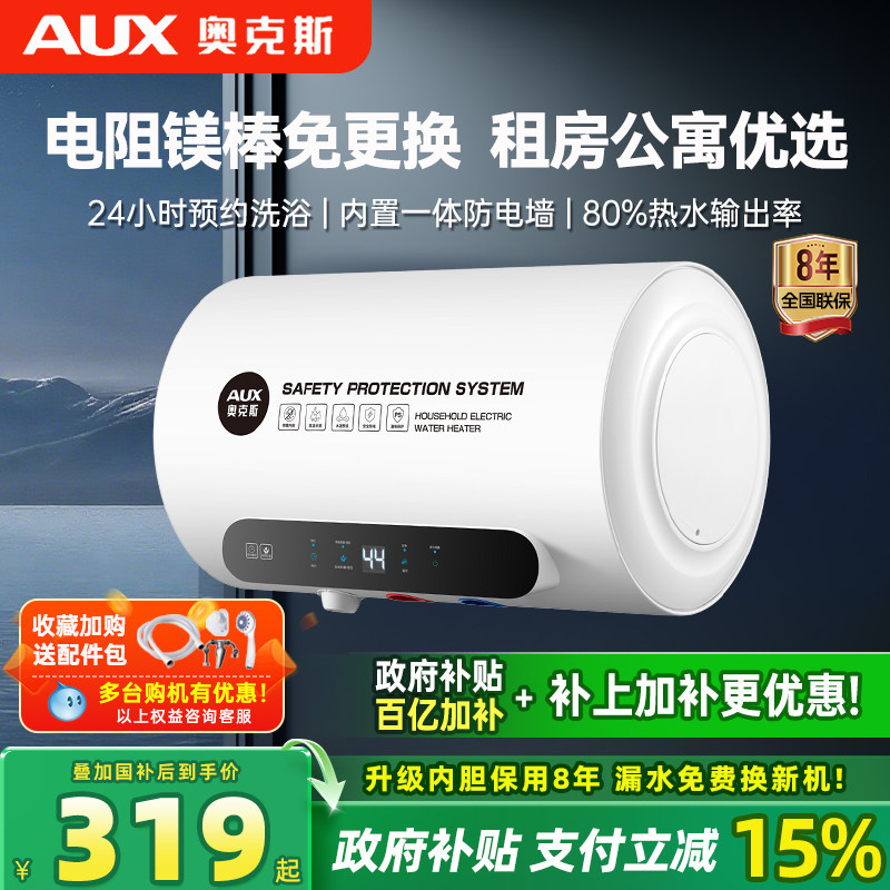 奥克斯储水式电热水器家用卫生间洗澡变频速热节能遥控40L50升80L