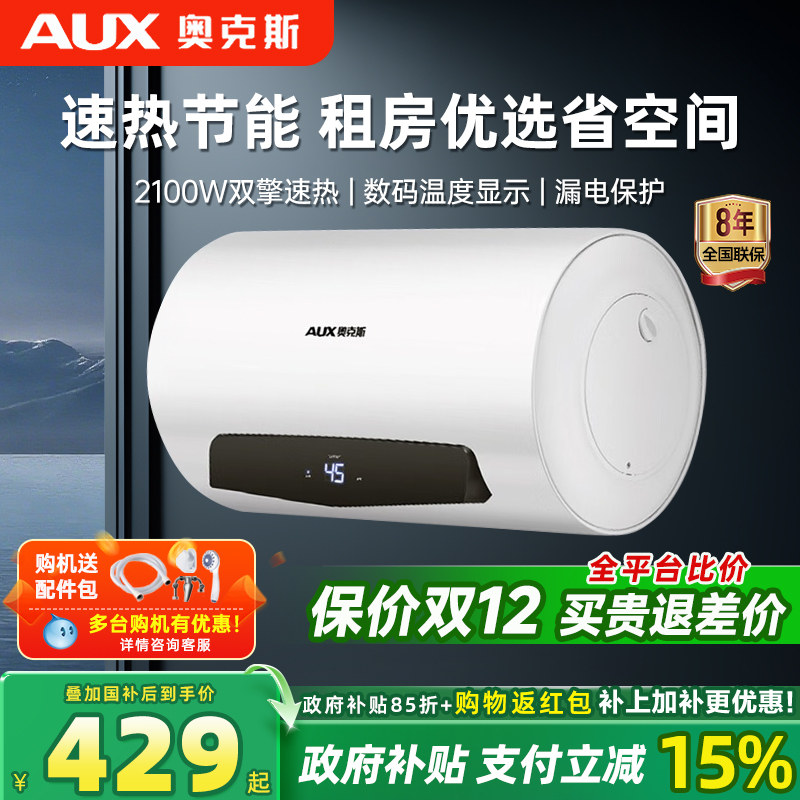 奥克斯二级能效大屏温显电热水器