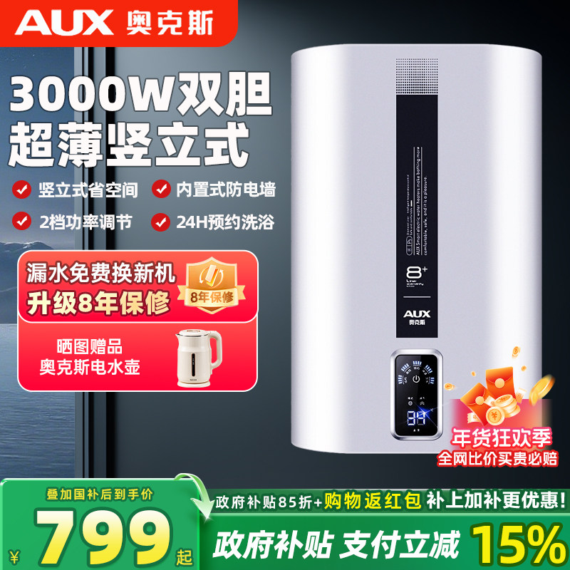 奥克斯扁桶电热水器竖立式3kW双胆变频速热40L50升家用储水式SC27,大家电,电热水器,淘宝优惠券,粉丝福利购,淘宝优惠卷