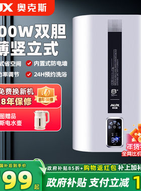 奥克斯扁桶电热水器竖立式3kW双胆变频速热40L50升家用储水式SC27