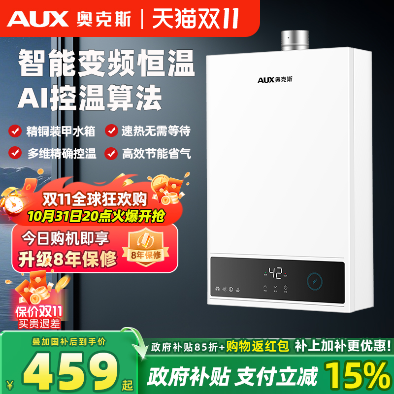 家用燃气热水器奥克斯