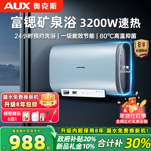 富锶矿泉浴扁桶一级能效60L 奥克斯电热水器储水式 政府补贴20%