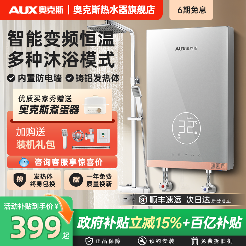 奥克斯即热式电热水器家用小型变频恒温新型速热卫生间洗澡淋浴