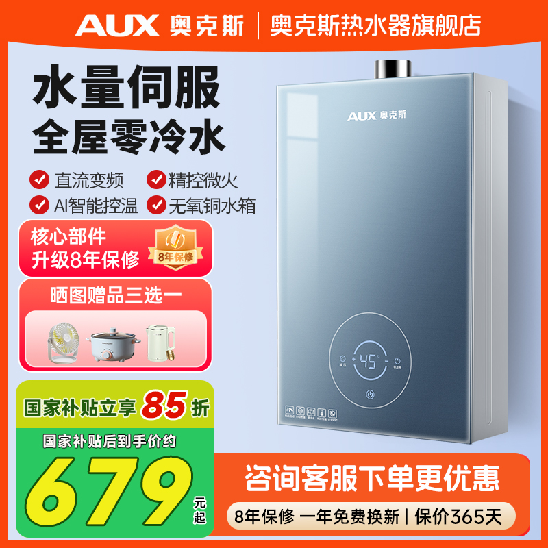 奥克斯水量伺服零冷水燃气热水器