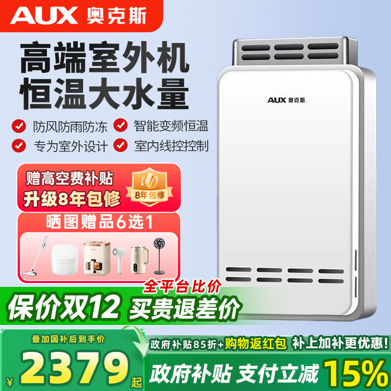 奥克斯水气双调恒温零冷水热水器