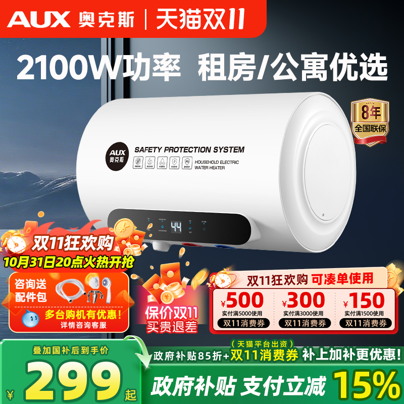 奥克斯变频节能储水式电热水器