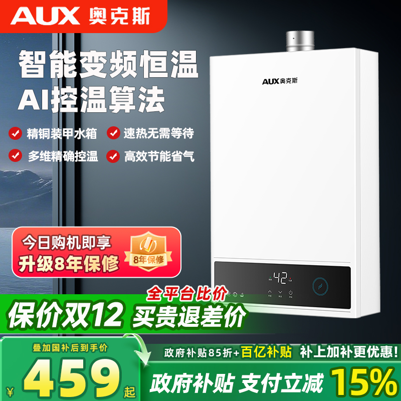 家用燃气热水器奥克斯