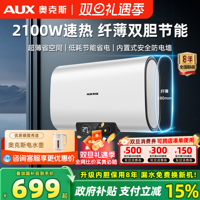 奥克斯电热水器家用卫生间双胆扁桶速热储水式60升节能4050L小型