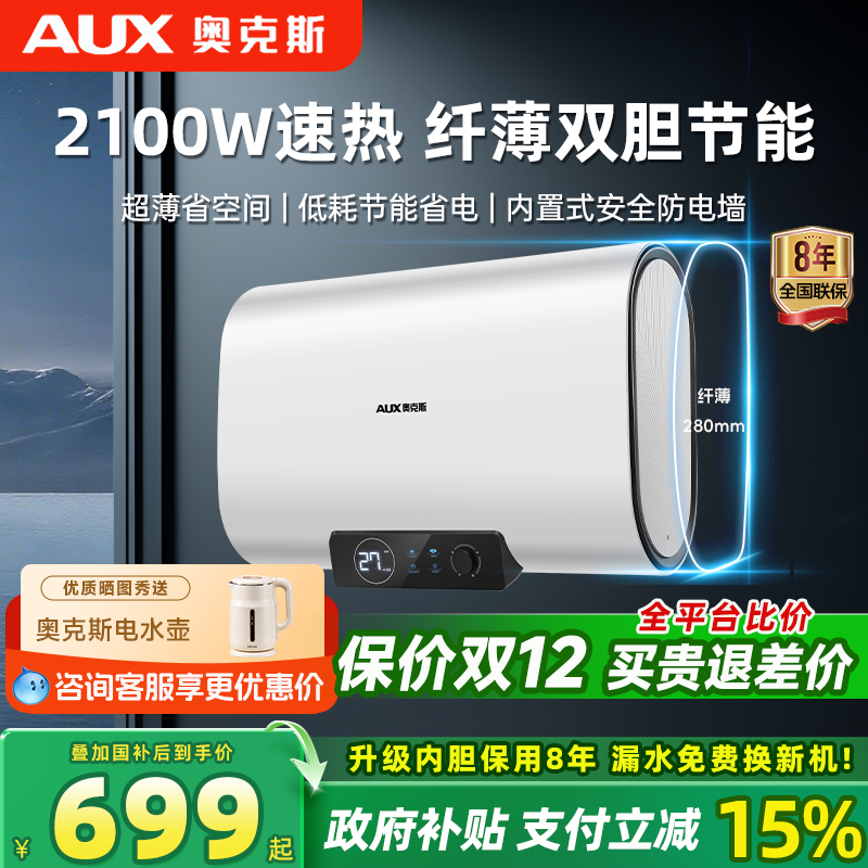 奥克斯扁桶双胆热水器