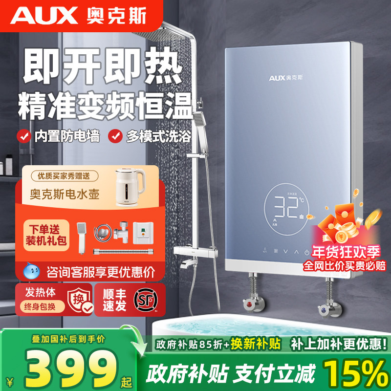奥克斯即热式电热水器家用小型变频恒温新型速热卫生间洗澡淋浴