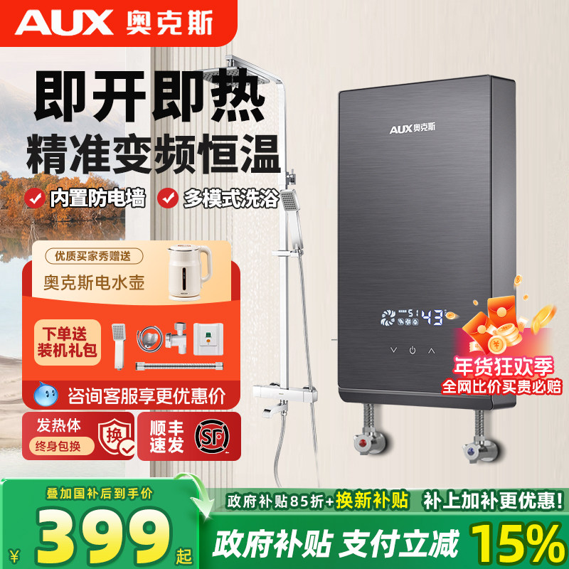奥克斯即热式电热水器家用小型变频恒温新型速热卫生间洗澡淋浴