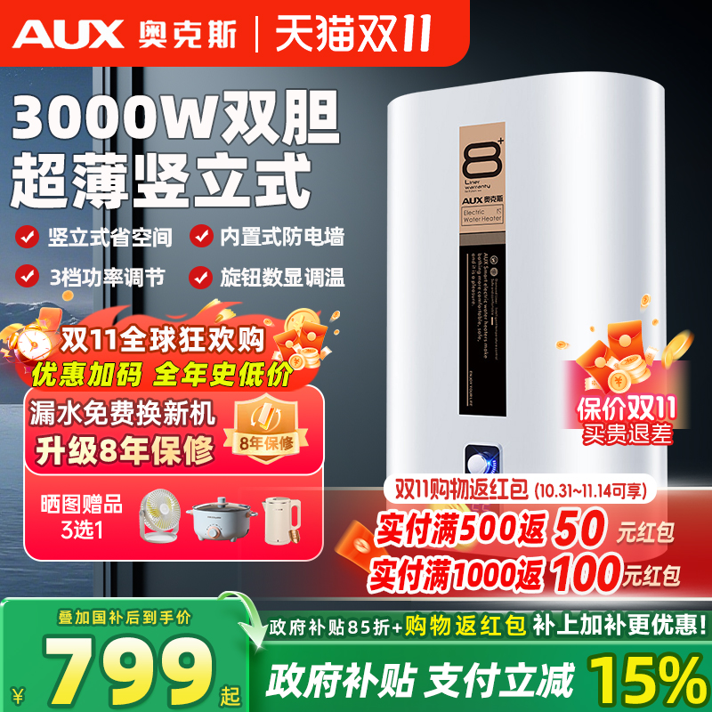 奥克斯电热水器竖立式直桶储水超薄扁桶 4060升L多档调温速热