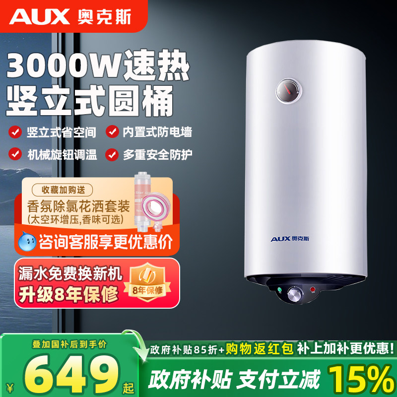 奥克斯电热水器直立式竖式直桶储水式圆桶节能家用即速热40升50L