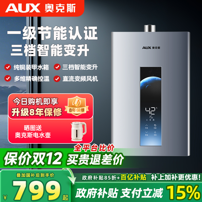 奥克斯直流变频3档变升恒温洗澡