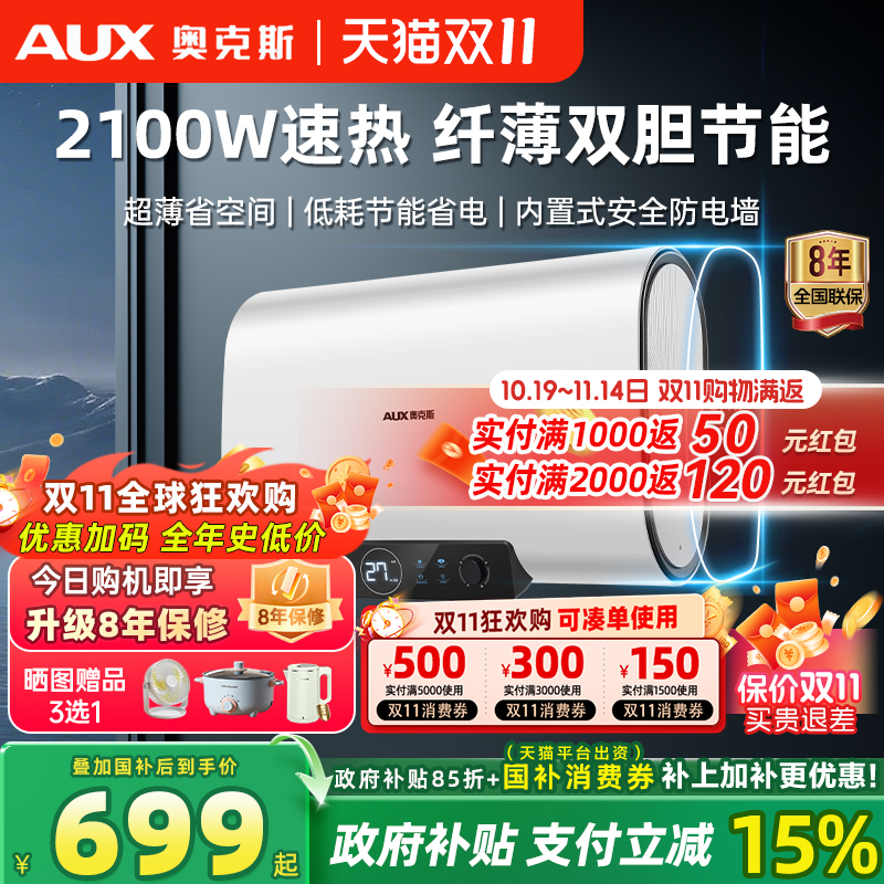 奥克斯扁桶双胆热水器