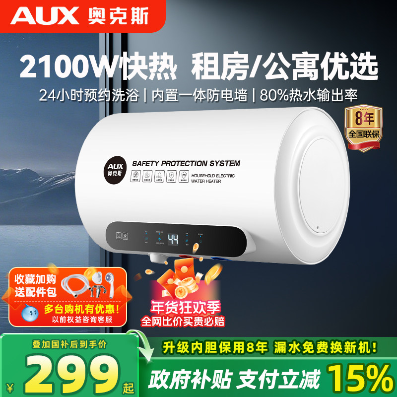 奥克斯储水式电热水器家用卫生间洗澡变频速热节能遥控40L50升8