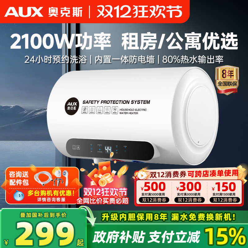 奥克斯变频节能储水式电热水器