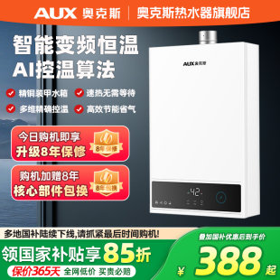 奥克斯 燃气热水器天然气电家用12煤气13升液化气16L即热强排恒温