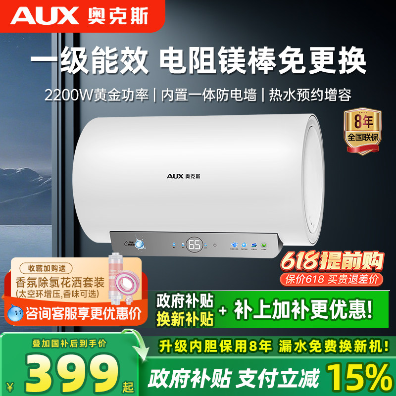 奥克斯储水式电热水器家用小型卫生间洗澡变频速热40L50一级能效