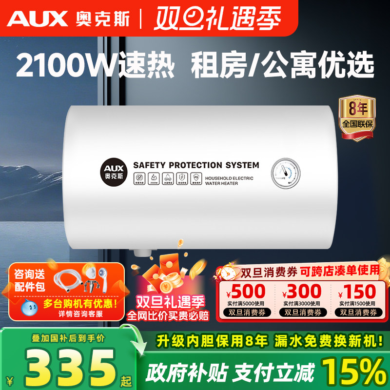 奥克斯机械款电热水器二级能效