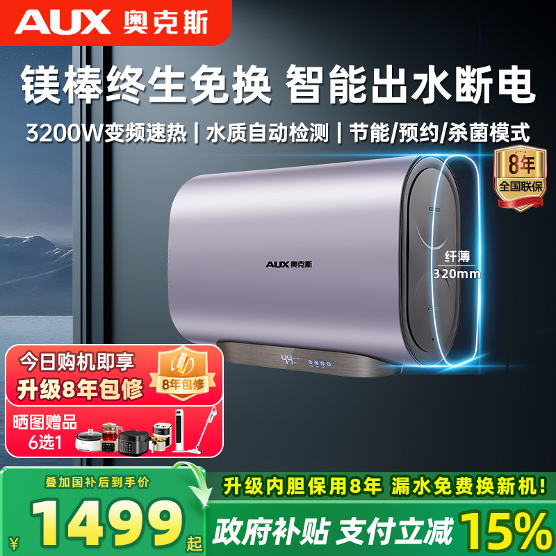奥克斯储水式电热水器薄扁桶双胆免清洗一级能效速热60L变频 ZB