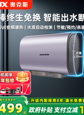 奥克斯储水式电热水器薄扁桶双胆免清洗一级能效速热60L变频 ZB09