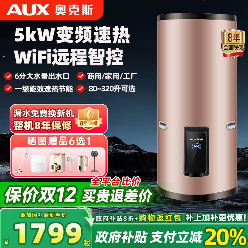 奥克斯220L一级能效立式电热水器