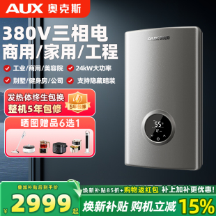 奥克斯380V三相电即热式 电热水器工业商用大水量变频大功率淋浴机