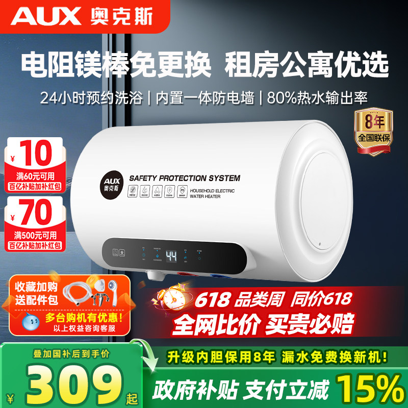 奥克斯储水式电热水器家用卫生间洗澡变频速热节能租房40L50升80L