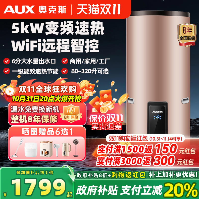 奥克斯220L一级能效立式电热水器