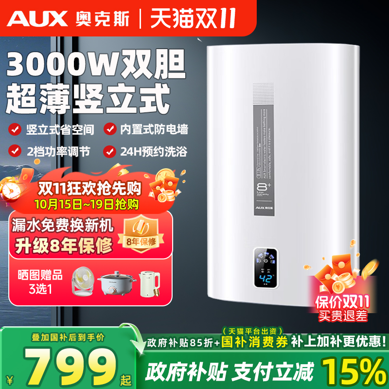 奥克斯竖立式扁桶电热水器超薄
