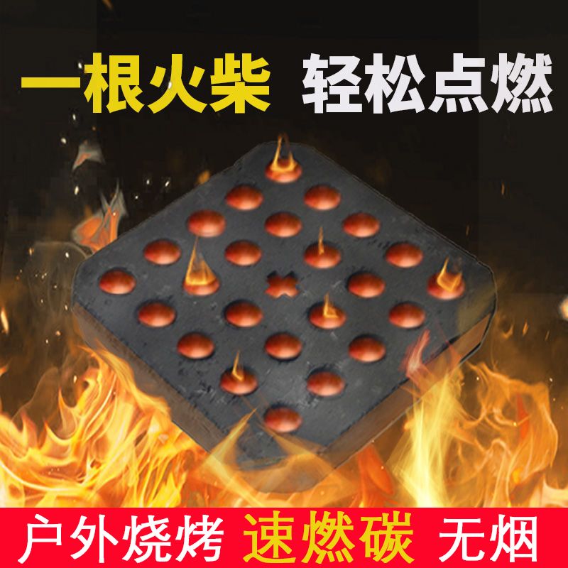 速燃炭户外室内无烟易燃耐烧环保