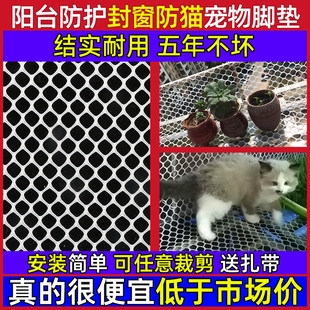 塑料网格防盗窗防盗网垫板阳台防护网封窗户围栏网宠物防猫防漏掉