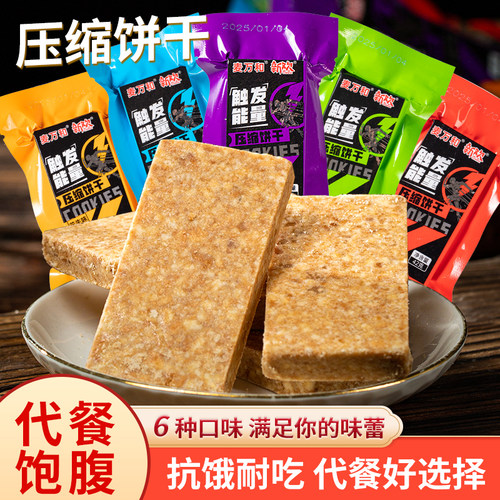 代餐粗粮压缩饼干户外零食整箱充饥饱腹干粮小吃