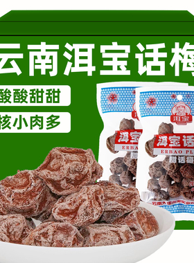 话梅干云南大理干酸甜话梅子袋装休闲零食果脯干果大颗粒孕妇零食