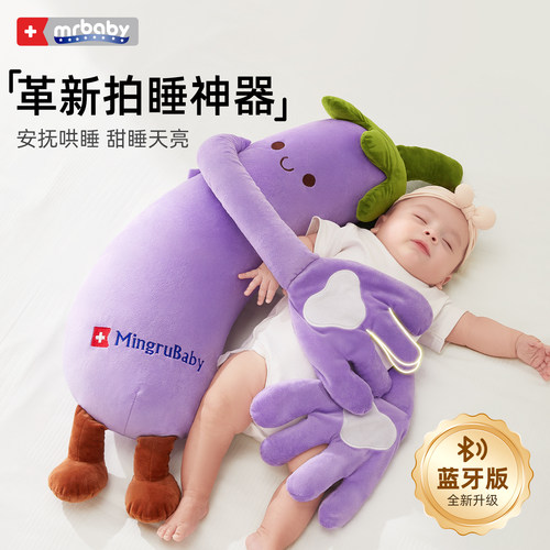 大葱婴儿玩偶拍打哄睡茄子大王