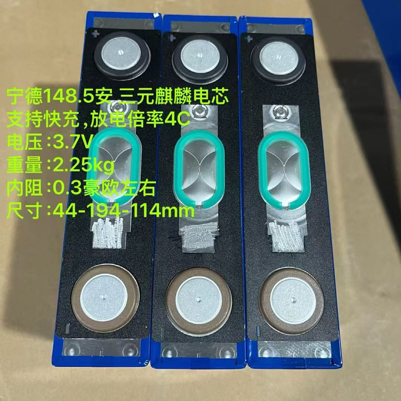 3.7v宁德148.h三元麒麟铝壳大单体动力储能锂电池电动电源电芯
