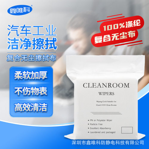 复合无尘布双层加厚聚酯纤维工业无尘室车间仪器五金模具擦拭布