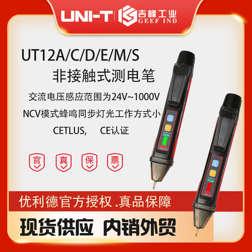 优利德新款 ut12e/m/s/d数显测电笔非接触式感应电笔电工电笔