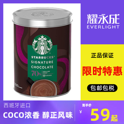 starbucks/星巴克可可冲饮粉330g