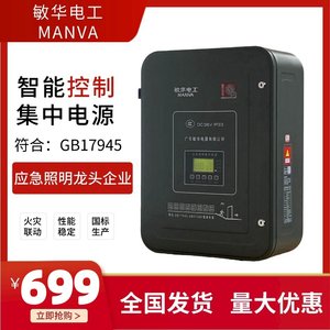 敏华IP65锂电池应急照明集中电源
