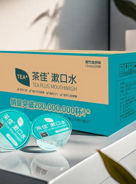 茶佳漱口水果冻杯清新口气零酒精